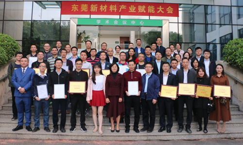 威迪股份(870419)榮獲東莞新材料技術(shù)應(yīng)用獎(項(xiàng)目類)一等獎